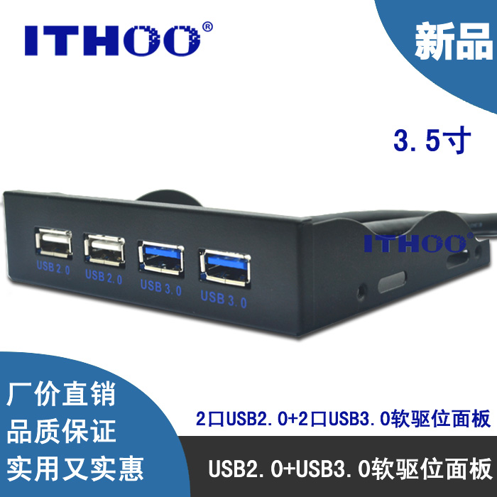 USB3.0前置面板 软驱位前置4口 9针/19Pin转2口USB3.0+2口USB2.0