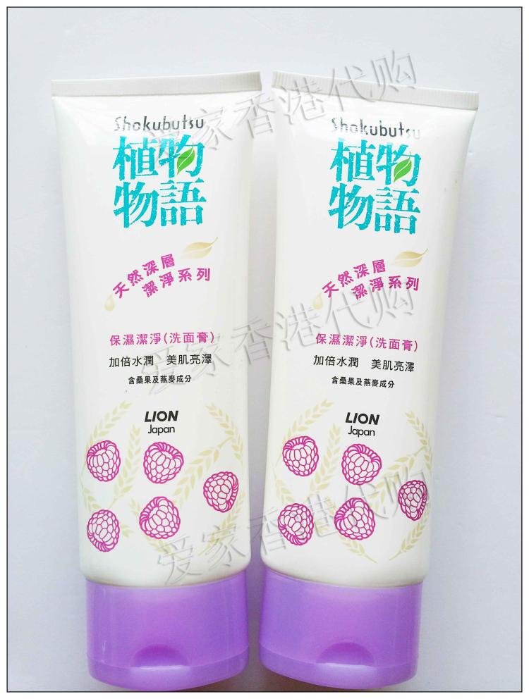 香港进口 日本狮王植物物语洗面奶100g 桑果+燕麦 保湿洁净