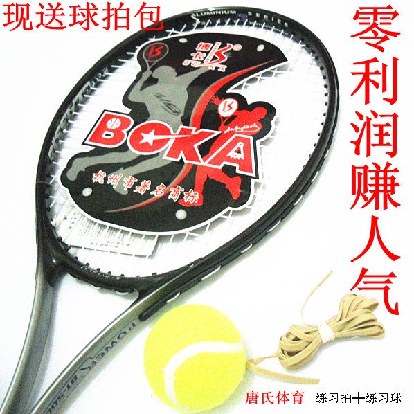博卡高档正品网球拍零利润销售╱博卡网拍╱另送练习网球一个