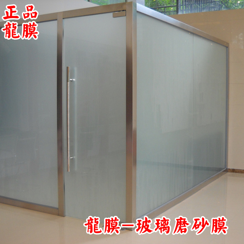 龙膜玻璃磨砂膜 窗户室内装饰膜 卫生间专用隐私磨砂膜 提供裁剪