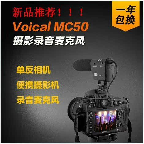品色MC-50 摄像机DV单反相机5DII 记者新闻录音采访 麦克风话筒