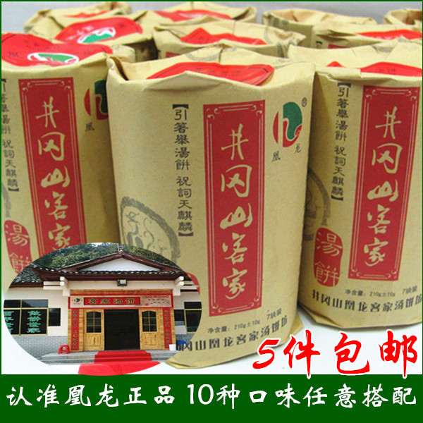 井冈山 客家特产 凰龙汤饼 老字号正品 10种口味 5件包邮 礼品