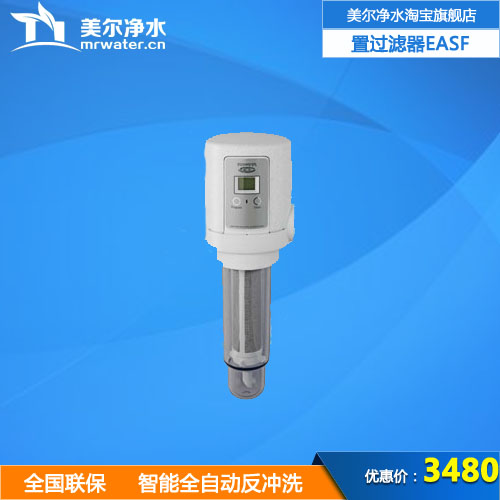 美国怡口前置过滤器EASF 智能自动冲洗原装进口仅限北京安装