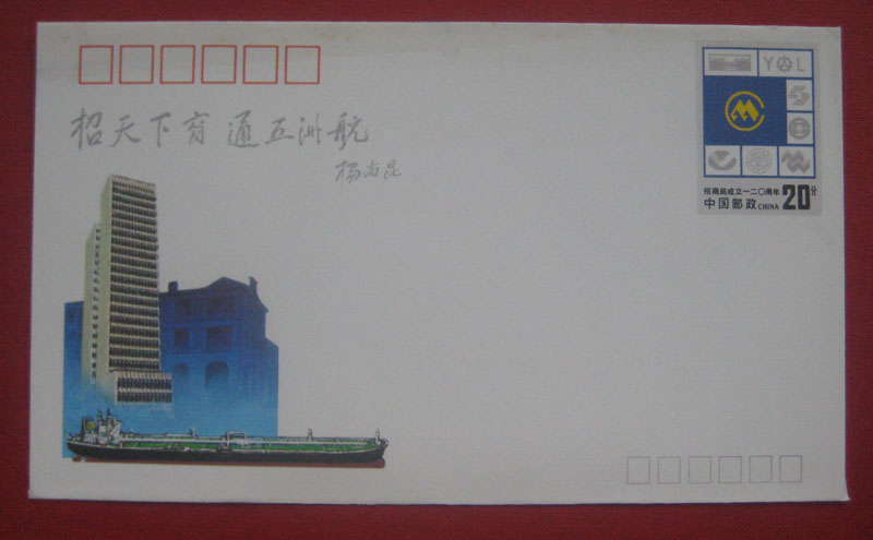 【重庆邮票】JF38 招商局成立120周年 邮资封 一般品 品不好
