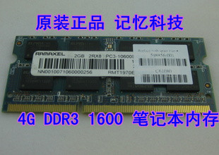 联想记忆科技DDR3 1600 4G PC3-12800S笔记本内存条兼容1333 正品