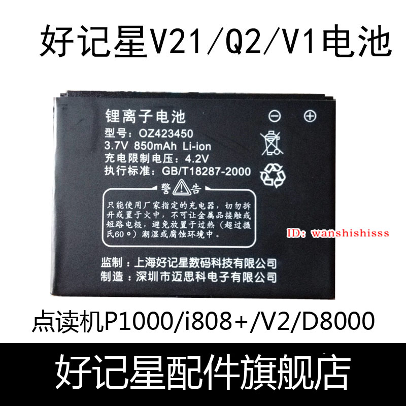 好记星锂电池Q2 V1 V21 V2 D8000 P1000 i808+ 充电器 学习机配件