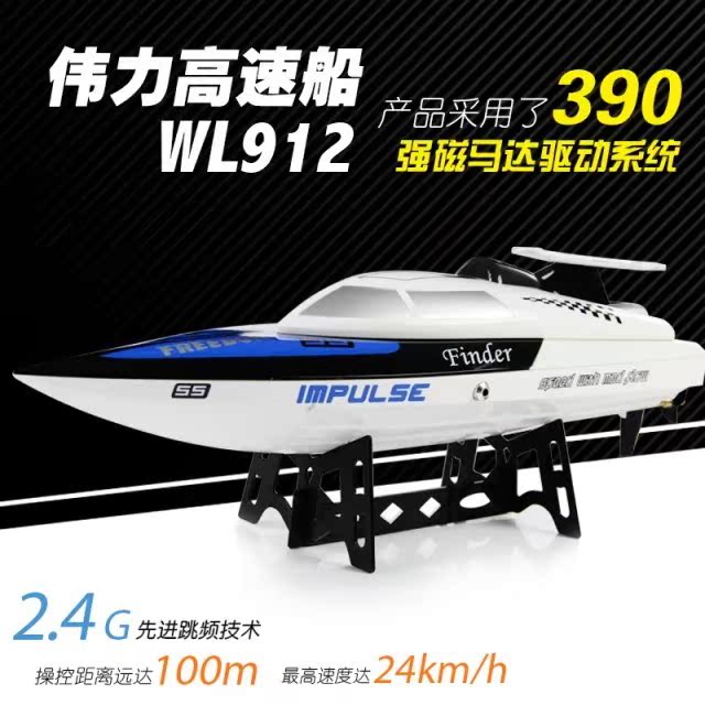 伟力WL912 充电遥控船 2.4G高速防水竞赛遥控快艇 水箱快速降温