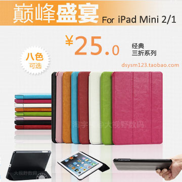 ipad mini2 smart cover 迷你1 ipad mini2保护套 皮套壳超薄休眠