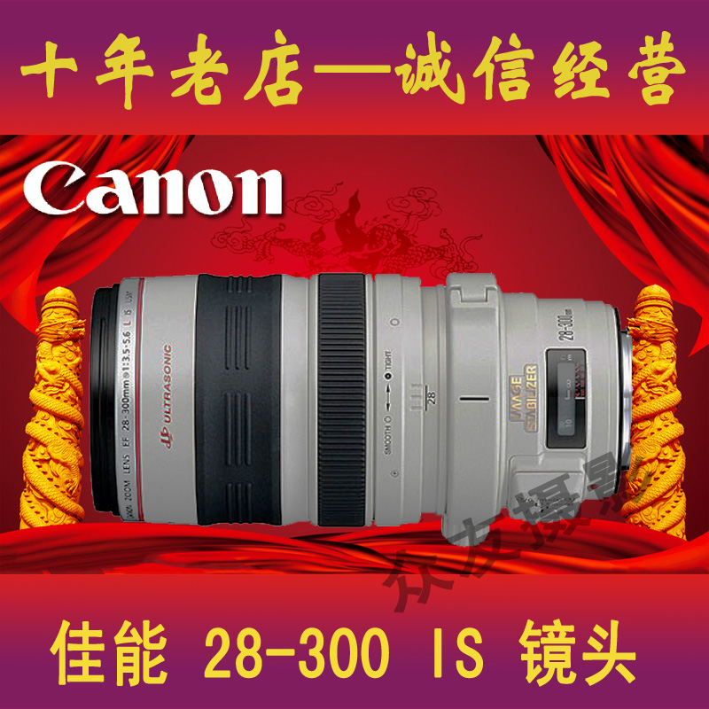 Canon/佳能 28-300mm f/3.5-5.6 L IS 专业单反中长焦镜头 正品