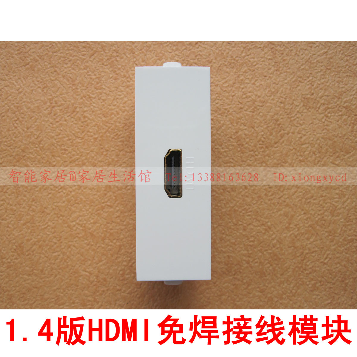 智慧家1.4版HDMI免焊接线模块 高清HDMI模块 HDMI面板 厂家直销