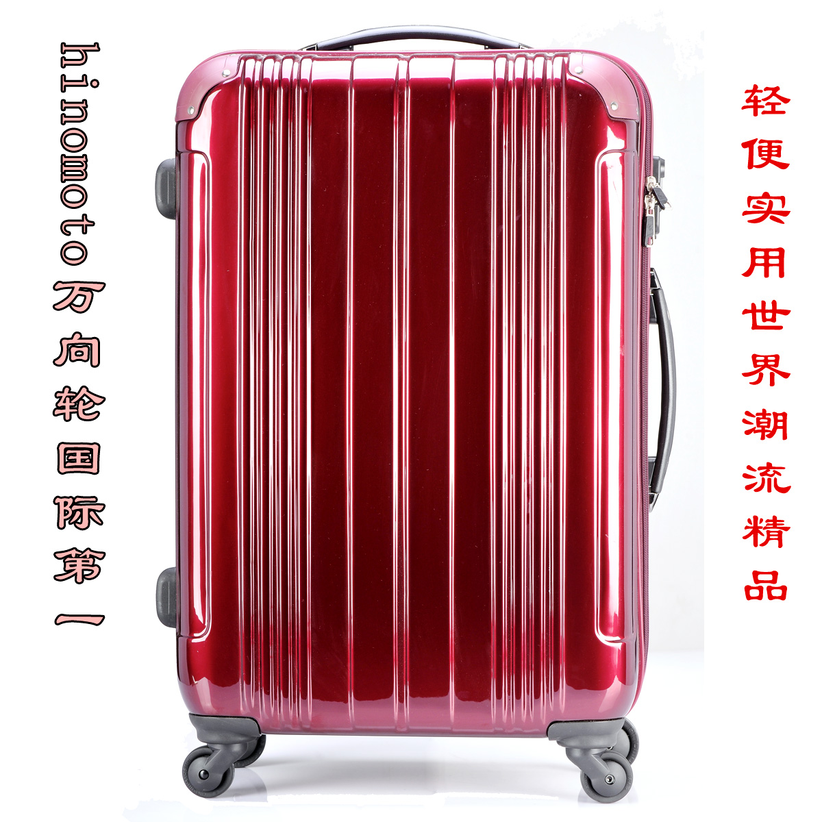 22寸tsa锁旅行箱国际最顶级日本hinomoto万向轮拉杆箱豪华行李箱