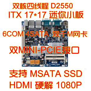 全新D2550 MINI ITX 17*17 主板DC12V六COM双千M网卡支持PCIE SSD