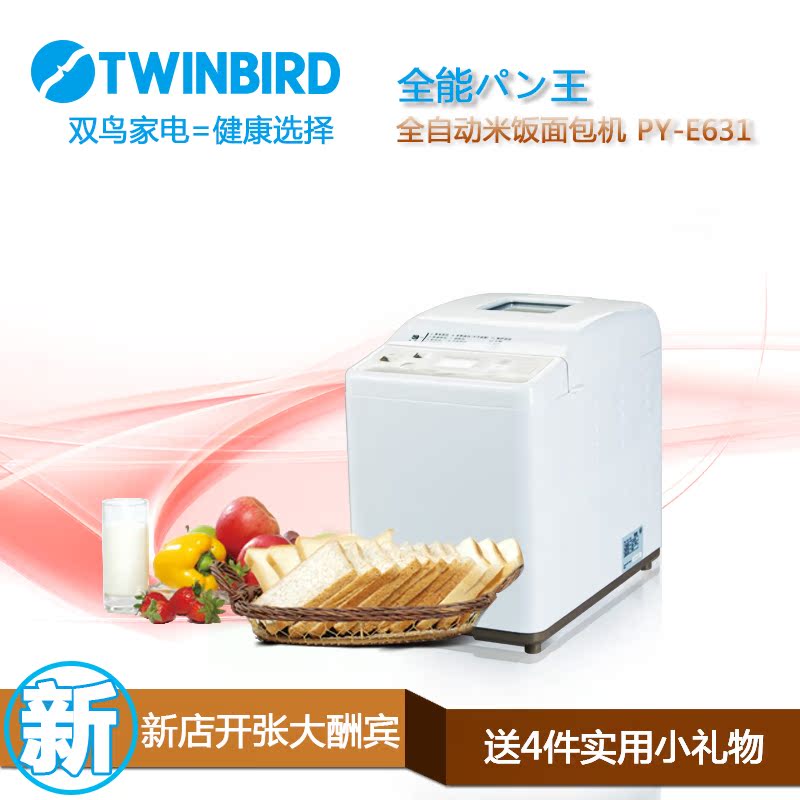 日本TWINBIRD/双鸟 PY-E631W全自动家用面包机 秒杀松下特价包邮