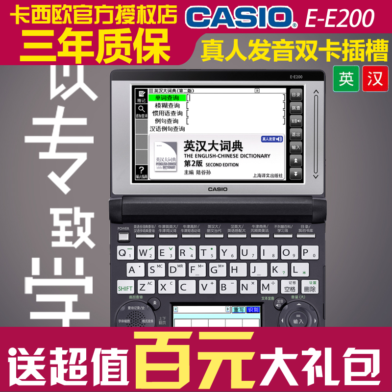 Casio/卡西欧电子词典 E-E200 英汉双解 专业辞典学习机 开学必备