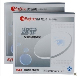 上海明月镜片 正品 超菲1.60非球面树脂 防辐射镜片