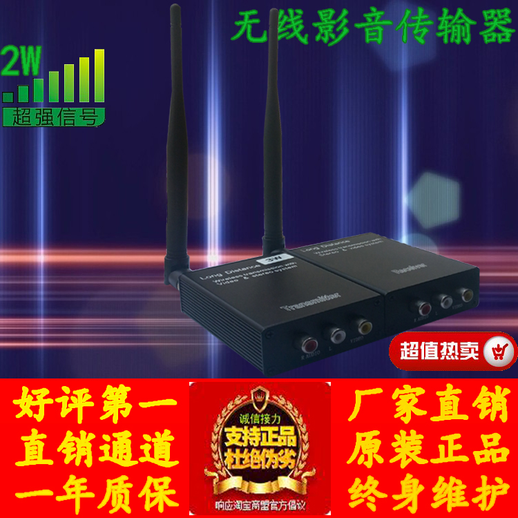 2.4G2W无线监控 无线影音传输器 安防监控 无线音视频收发器设备