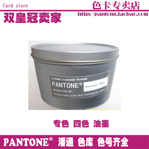 国际标准油墨 pantone潘通国际标准专色油墨 色卡电子版免费查询