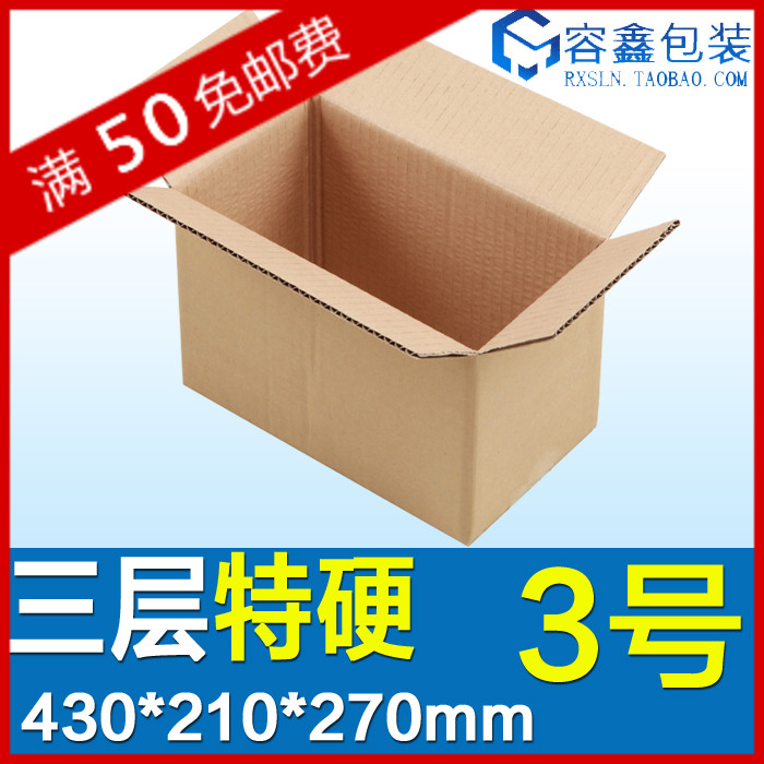 包装快递纸箱批发定做天地盖飞机盒三层特硬3号430*210*270满包邮