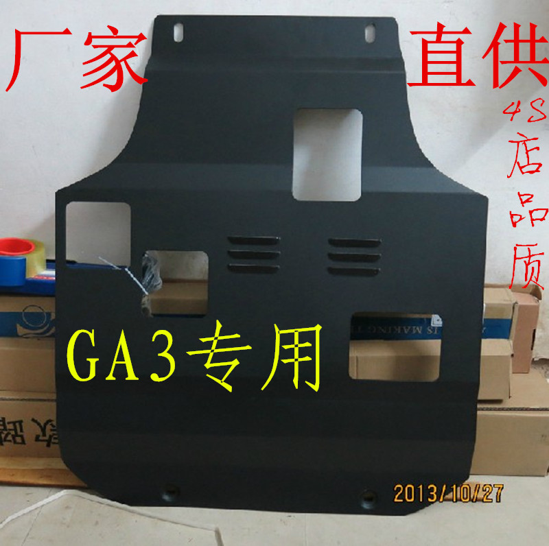 传祺GA5GS5发动机下护板挡板GS5速博下护板GA3S视界底盘装甲GA6