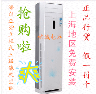 春节优惠Haier/海尔 KFR-72LW/06ZAC13 冷暖型3P立柜式节能空调