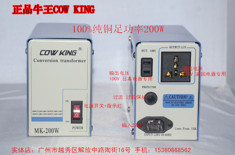 新款COW KING《牛王》100%铜线足功率200W 220V110V两用变压器