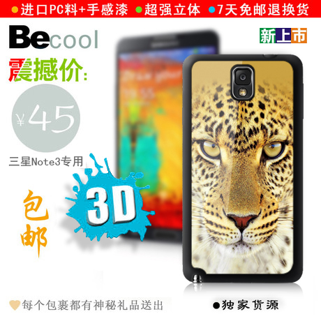 比酷3D 三星Note3裸眼3D立体手机保护壳 个性创意 动物 豹头 包邮