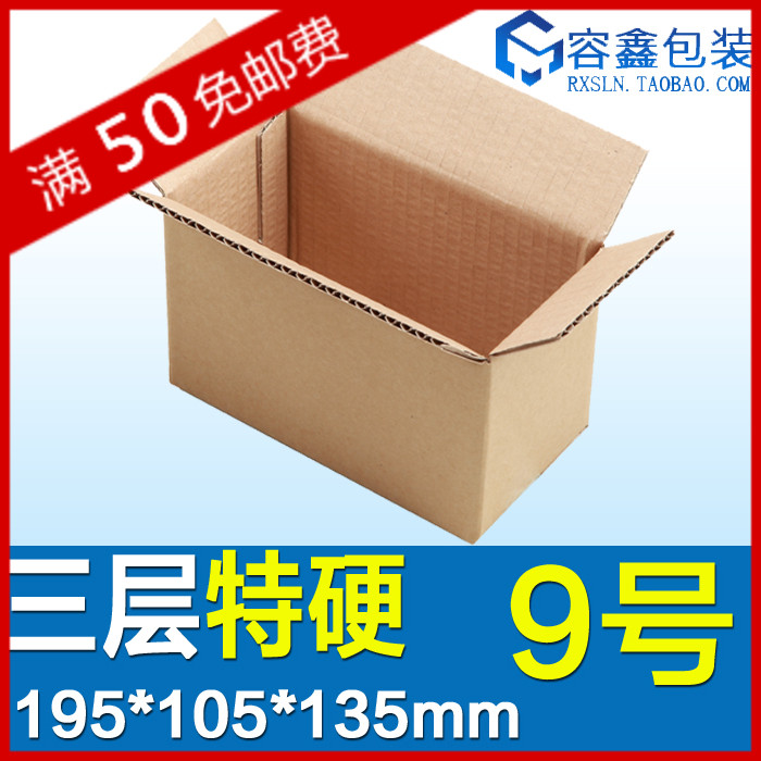 邮政快递包装纸箱批发定做天地盖飞机盒三层特硬9号195*105*135