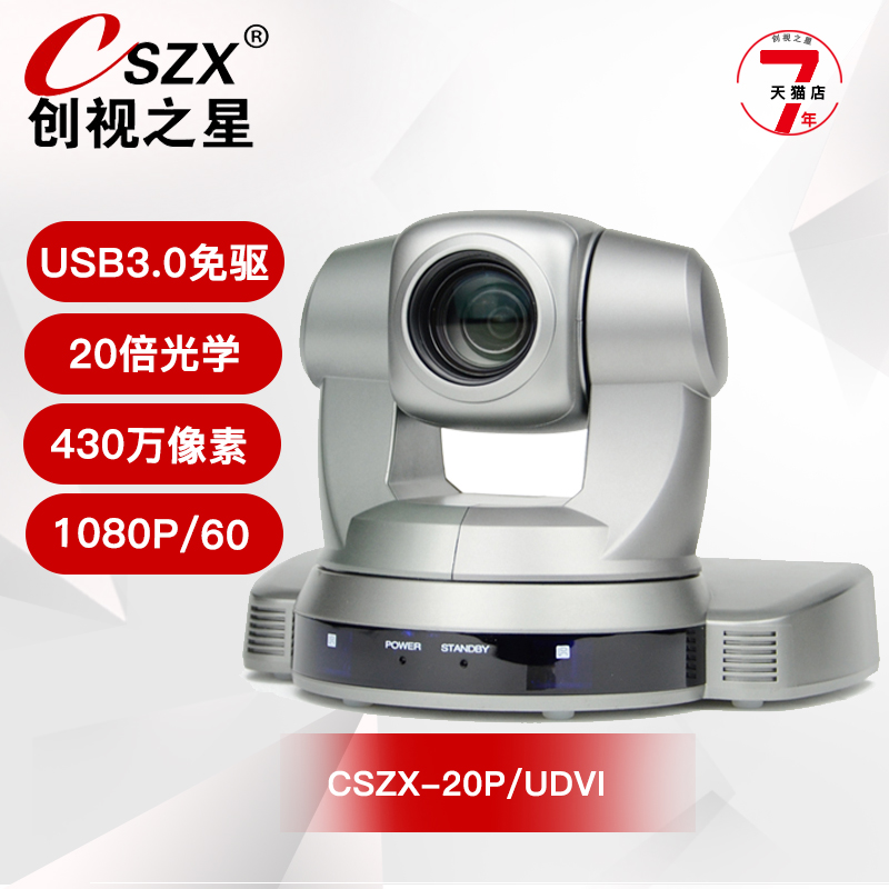 创视之星 USB3.0免驱高清视频会议摄像机 hdmi直播摄像头20倍变焦
