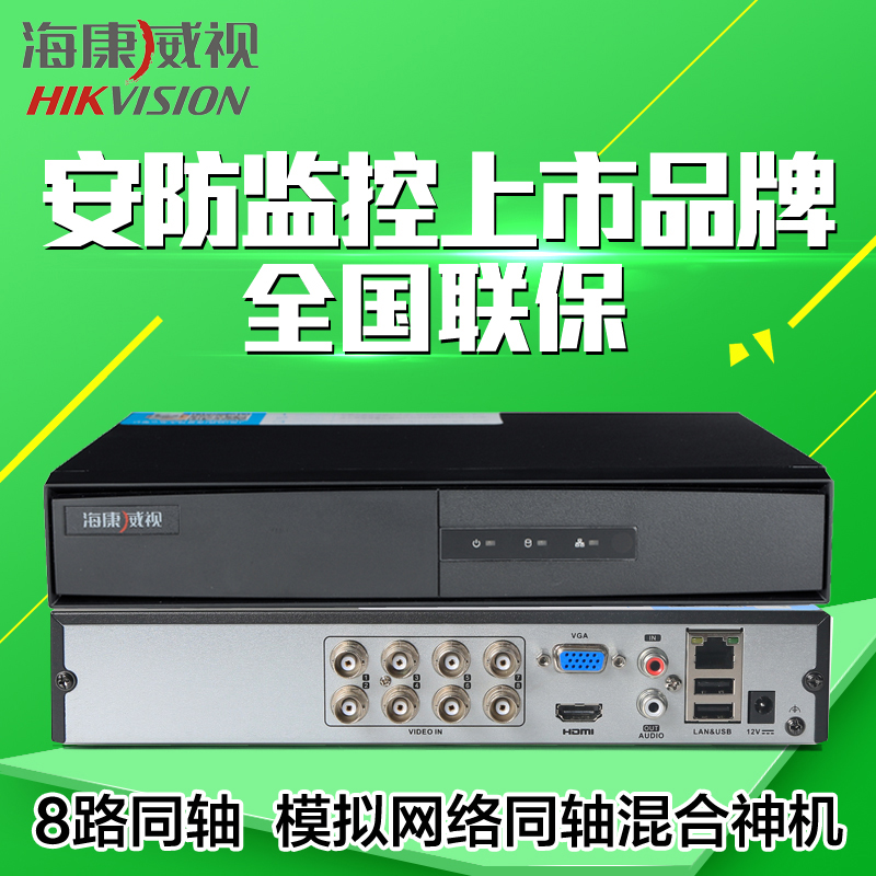 海康威视 8路高清硬盘录像机DS-7808HGH-E1/M替DS-7808HW-E1/M