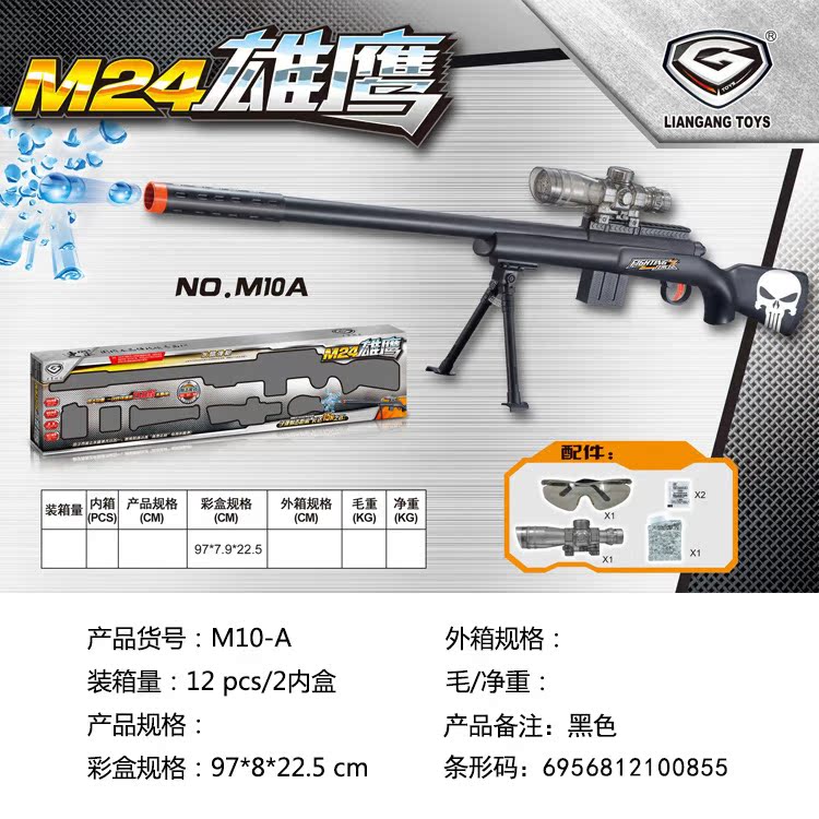 连罡M10A2016新品 儿童玩具枪吸水晶软弹枪 狙击步长枪 男孩玩具