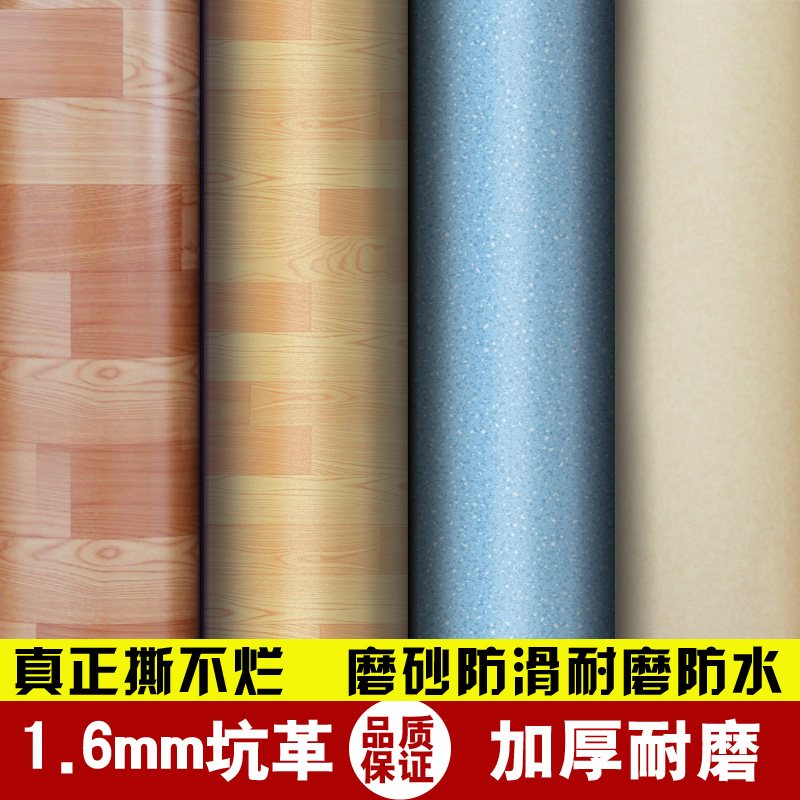 1.6mm超耐磨PVC地板革 加厚耐磨防水地胶地板 家用炕革地板革环保