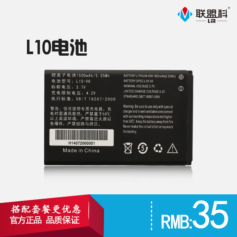 联盟科 L10系列专用电池1500毫安附增配电池