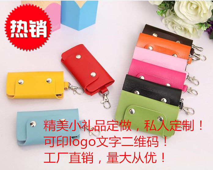 韩版男女钥匙包订制 仿真皮汽车卡包钥匙扣包 礼品定制做可印logo