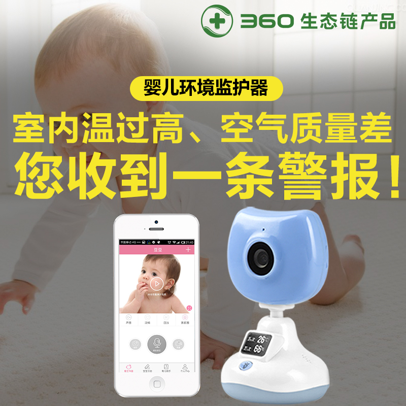趣宝宝无线远程婴儿监护器 宝宝监控环境智能看护器家用摄像头