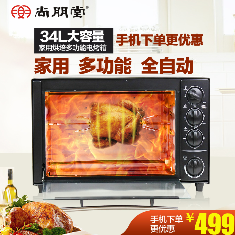 Sunpentown/尚朋堂 YS-OT3406电烤箱家用烘焙多功能 大容量34L