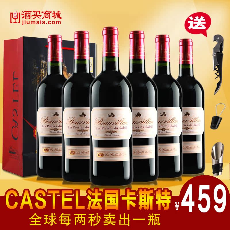 酒买商城 法国进口红酒CASTEL卡斯特博隆干红葡萄酒六支整箱特惠
