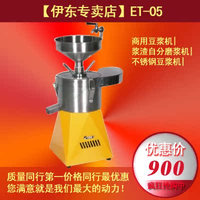 【伊东专卖店】ET-05商用豆浆机|浆渣自分磨浆机|不锈钢豆浆机