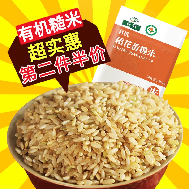 香牧 有机糙米 稻花香糙米950g五常粗粮 玄米农家糙米发芽糙米
