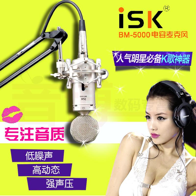 ISK BM-5000电容麦声卡套装网络K歌电脑录音设备MC喊麦yy主播话筒
