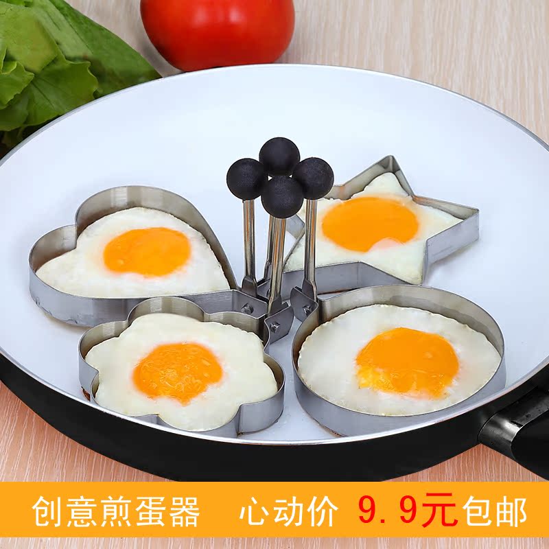 煎鸡蛋模具加厚不锈钢爱心煎蛋器模具模型煎蛋圈套装创意煎蛋模具