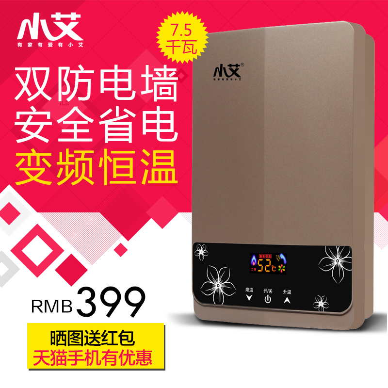 小艾XA-K12变频恒温即热式电热水器家用淋浴速热过水热小型洗澡机