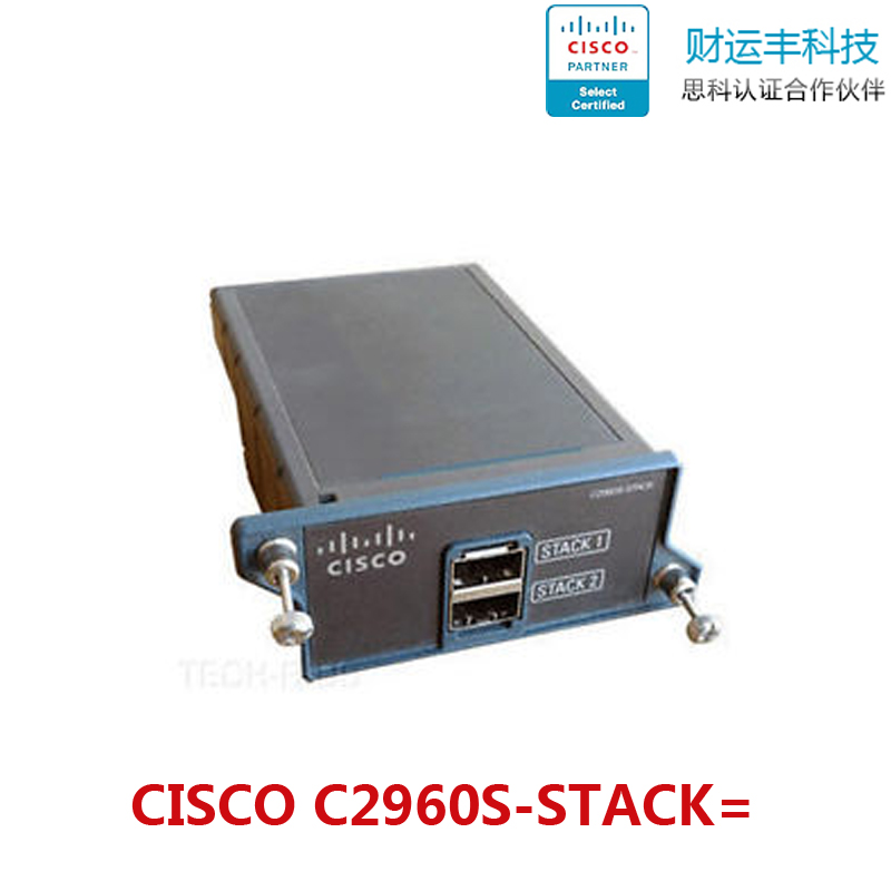 cisco C2960S-STACK ws-c2960s-24ts-s ws-c2960s-24ts-l堆叠模块
