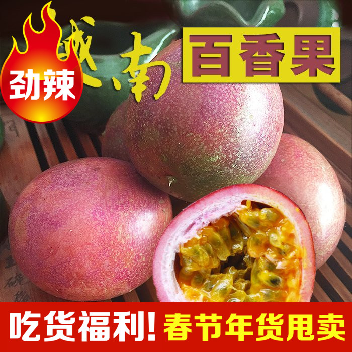 促销越南进口特级百香果 新鲜水果西番莲鸡蛋果3斤优惠装