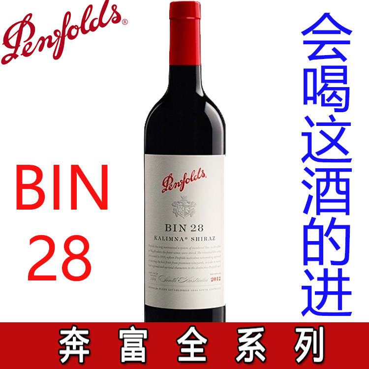 原装进口澳洲红酒Penfolds 奔富28 BIN28干红葡萄酒 750ml