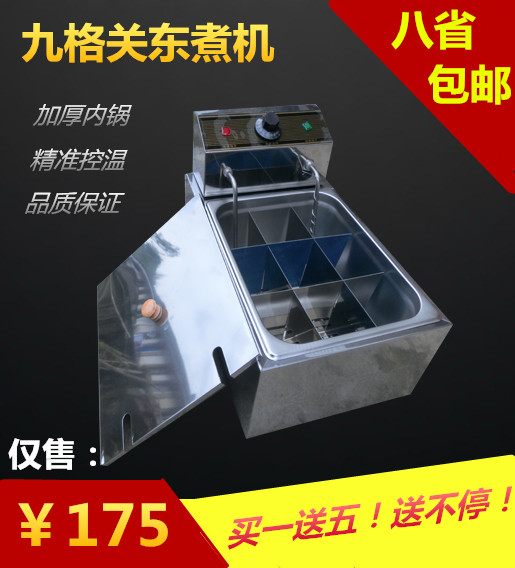 商用电热9格关东煮机串串香机麻辣烫机煮面丸子机小吃设备带木屋