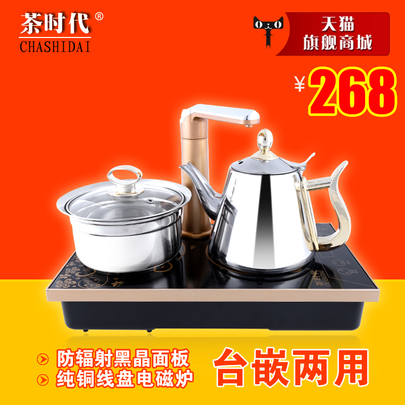茶时代 QY-C05电磁茶炉自动上水电热烧水壶泡茶抽水消毒茶具套