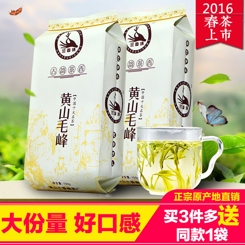 2016年新茶叶雨前绿茶 一级原产地安徽黄山毛峰 春茶毛尖茶100g*2