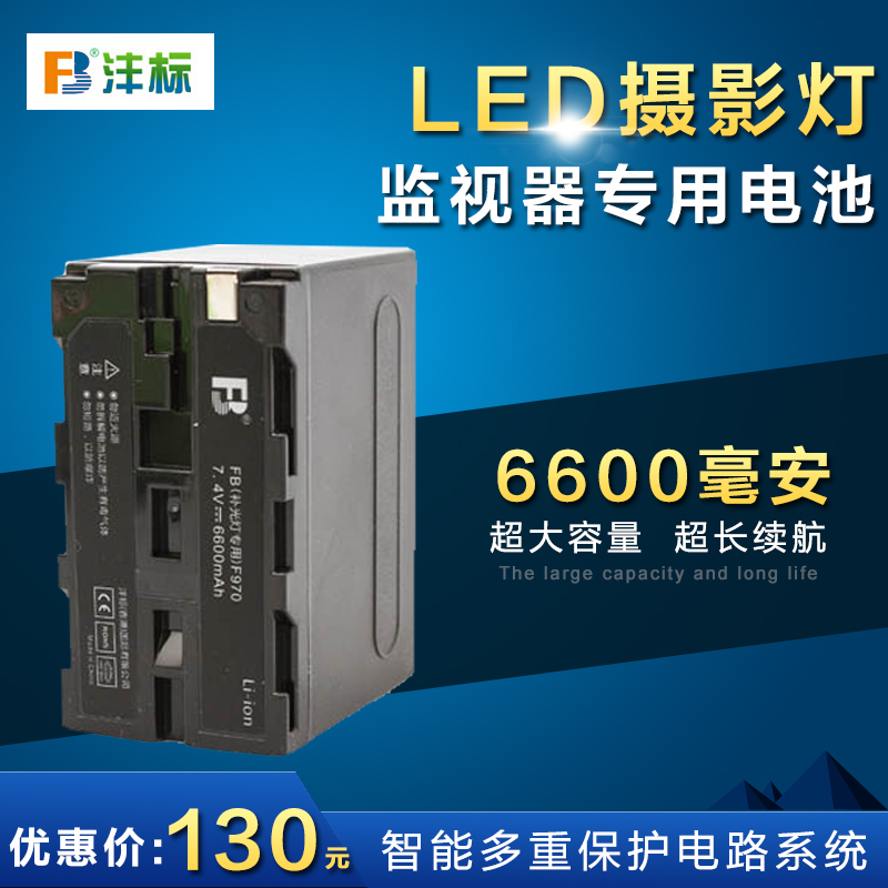 沣标 F970锂电池 LED摄影灯电池 6600毫安 补光灯 监视器通用电池