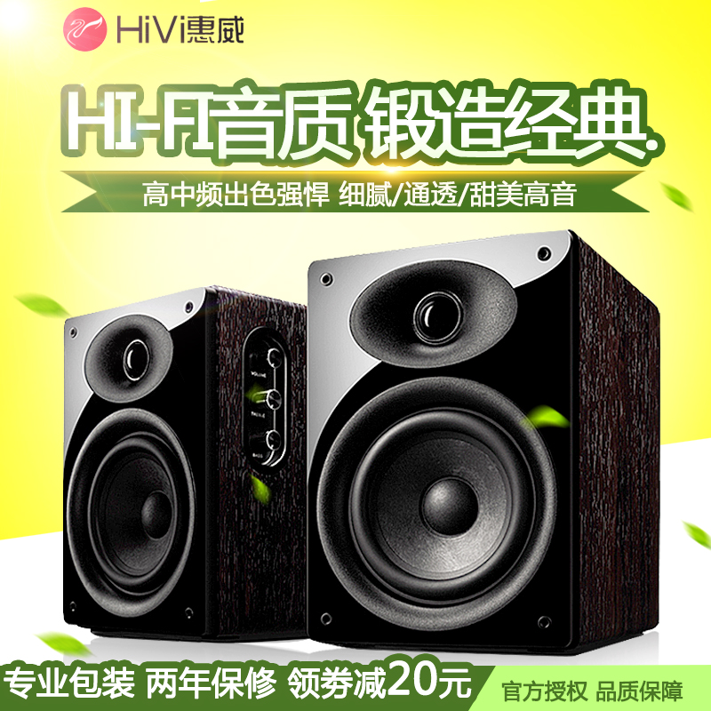 Hivi/惠威 D1080MKII台式笔记本电脑2.0木质有源多媒体HIFI音响箱