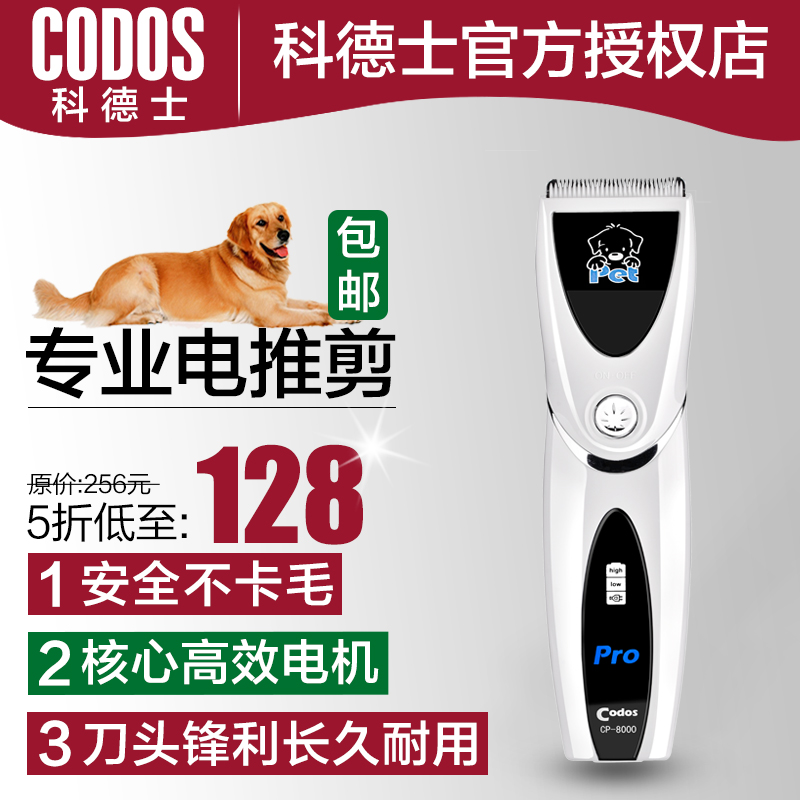 科德士专业宠物电推剪 泰迪狗狗剃毛器 充电狗毛推子用品CP-8000